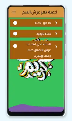 ادعية تهز عرش السماوات android App screenshot 0