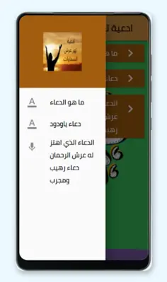 ادعية تهز عرش السماوات android App screenshot 1