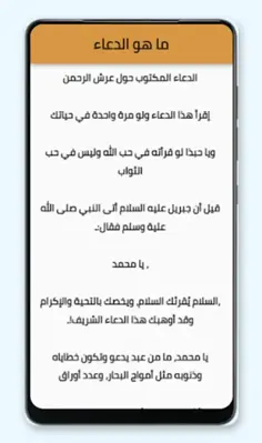 ادعية تهز عرش السماوات android App screenshot 3